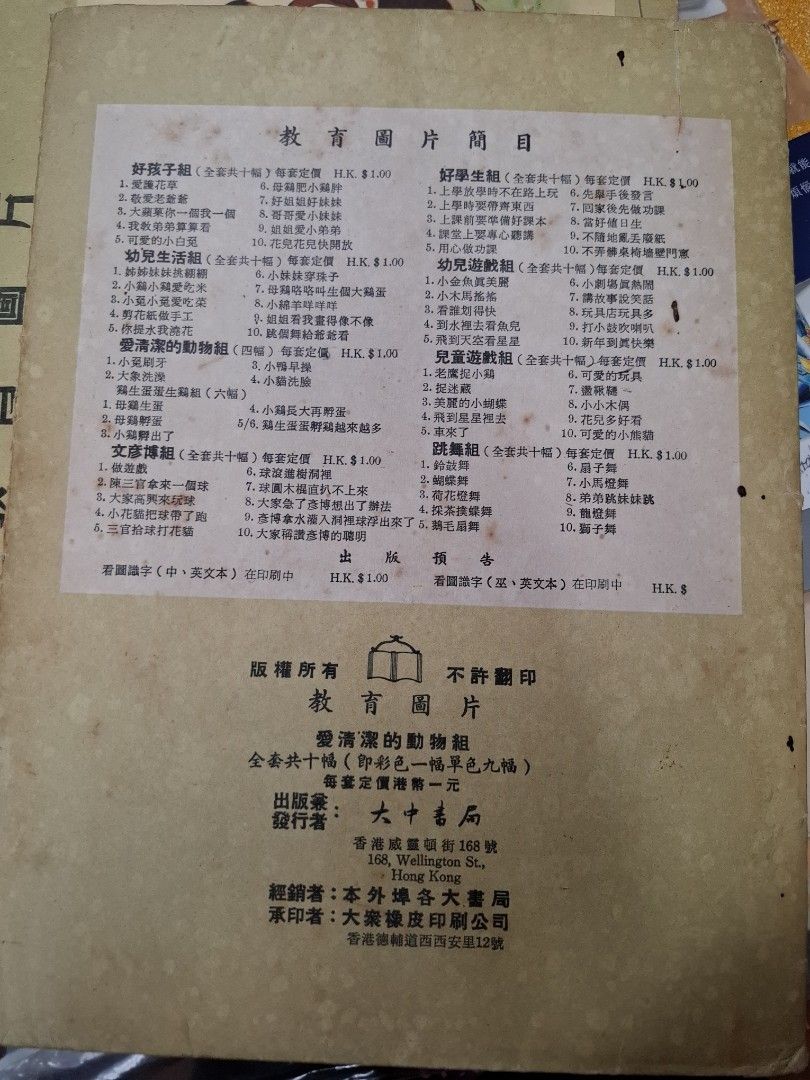 50年代香港教育圖片 愛清潔的動物組
