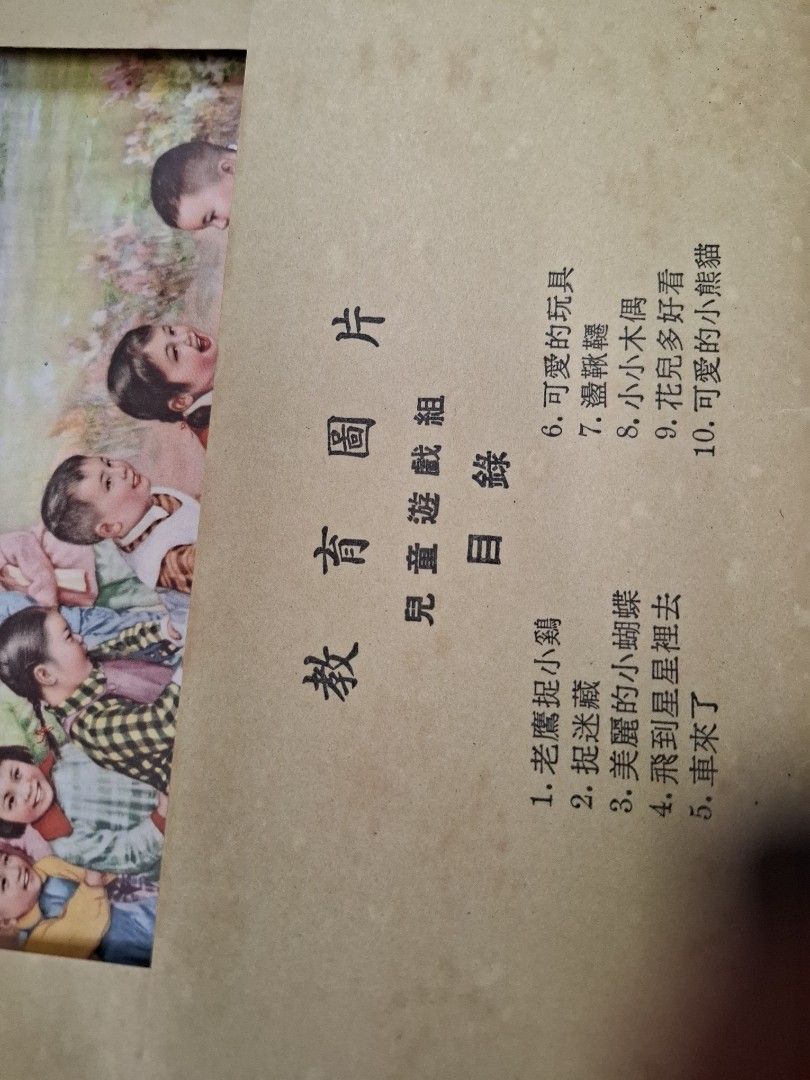 50年代香港教育圖片 兒童遊戲組