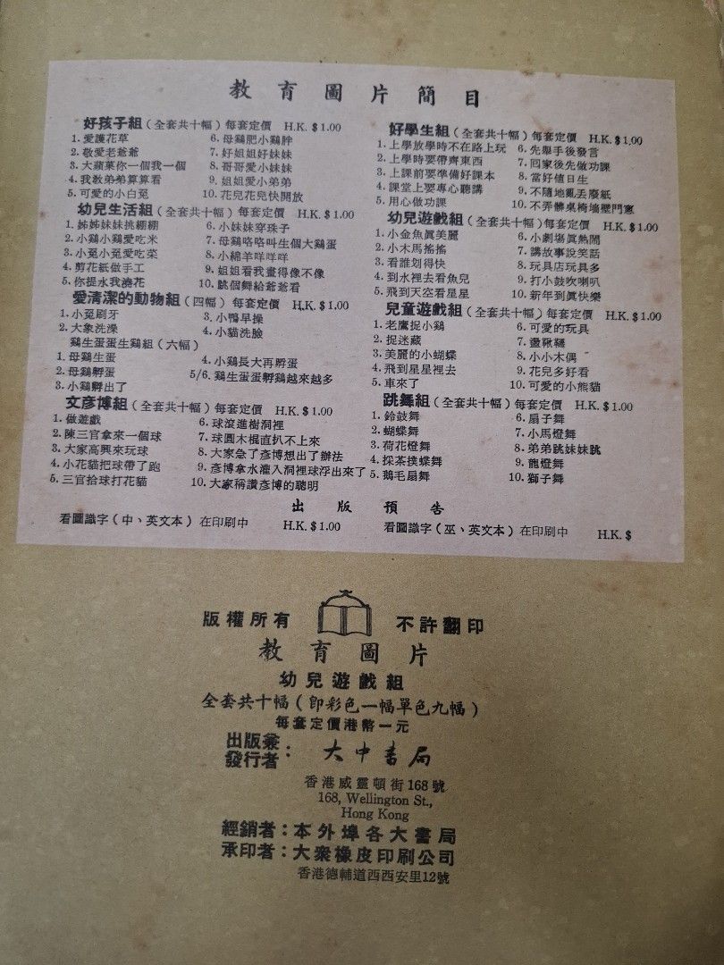 50年代香港教育圖片 幼兒遊戲組