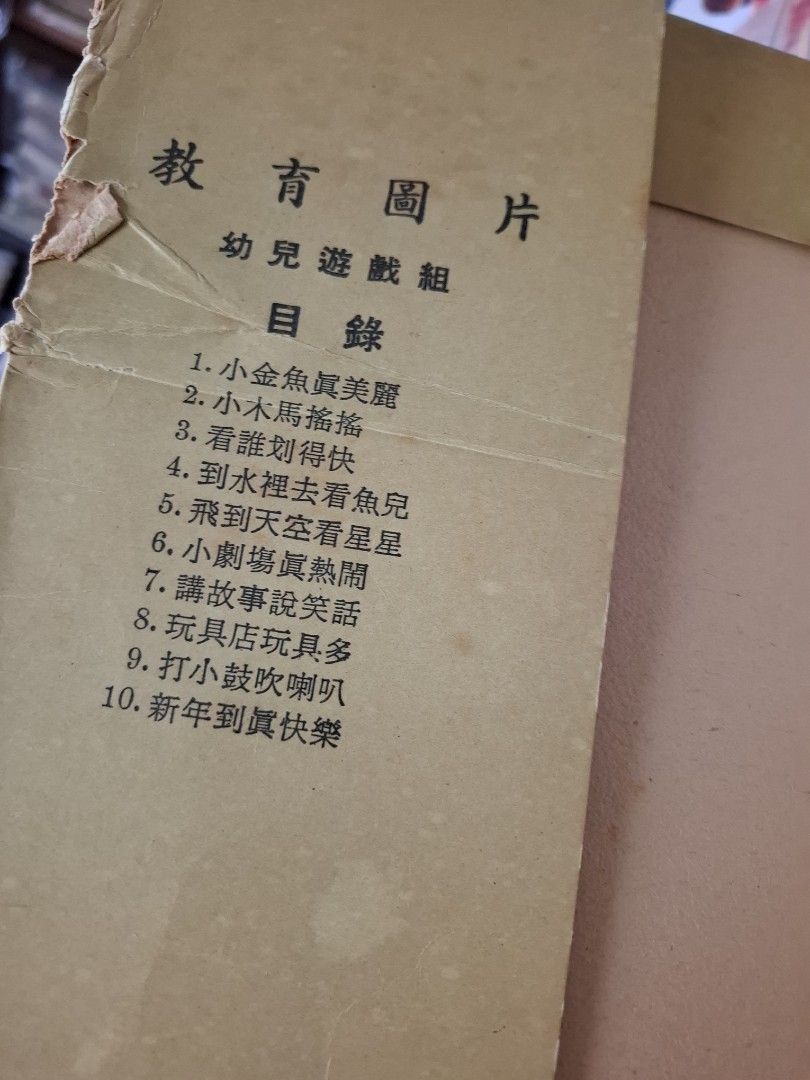 50年代香港教育圖片 幼兒遊戲組
