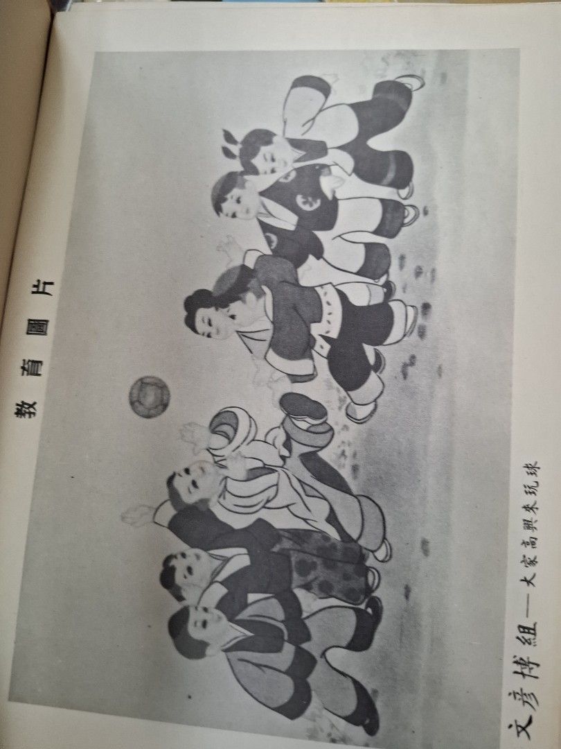 50年代香港教育圖片 文彥博組
