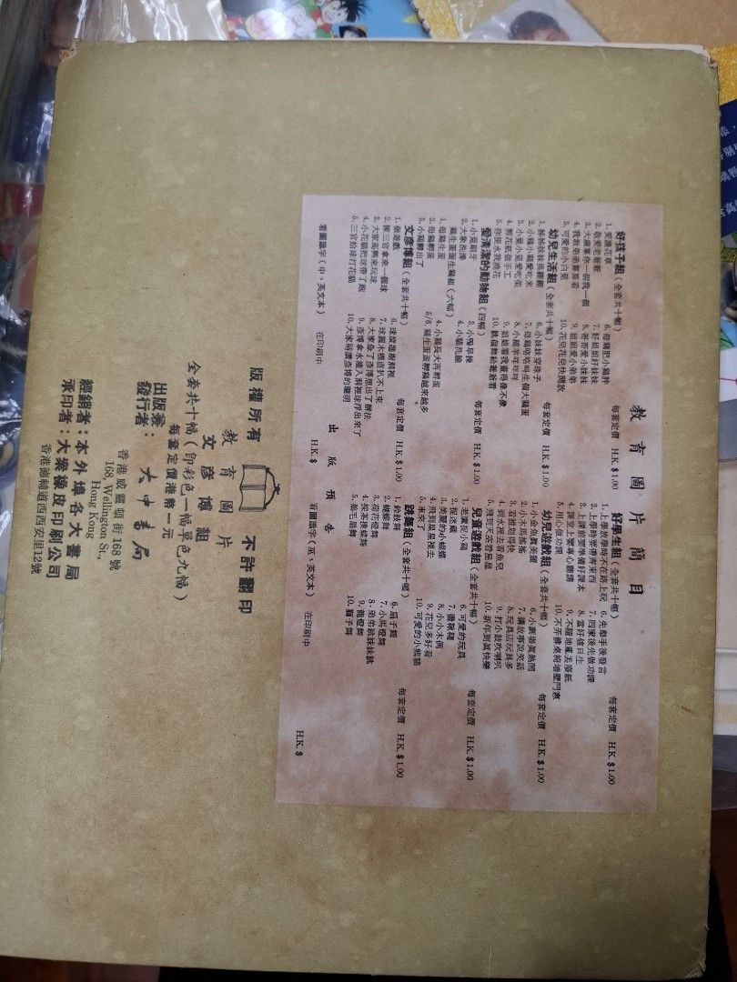 50年代香港教育圖片 文彥博組