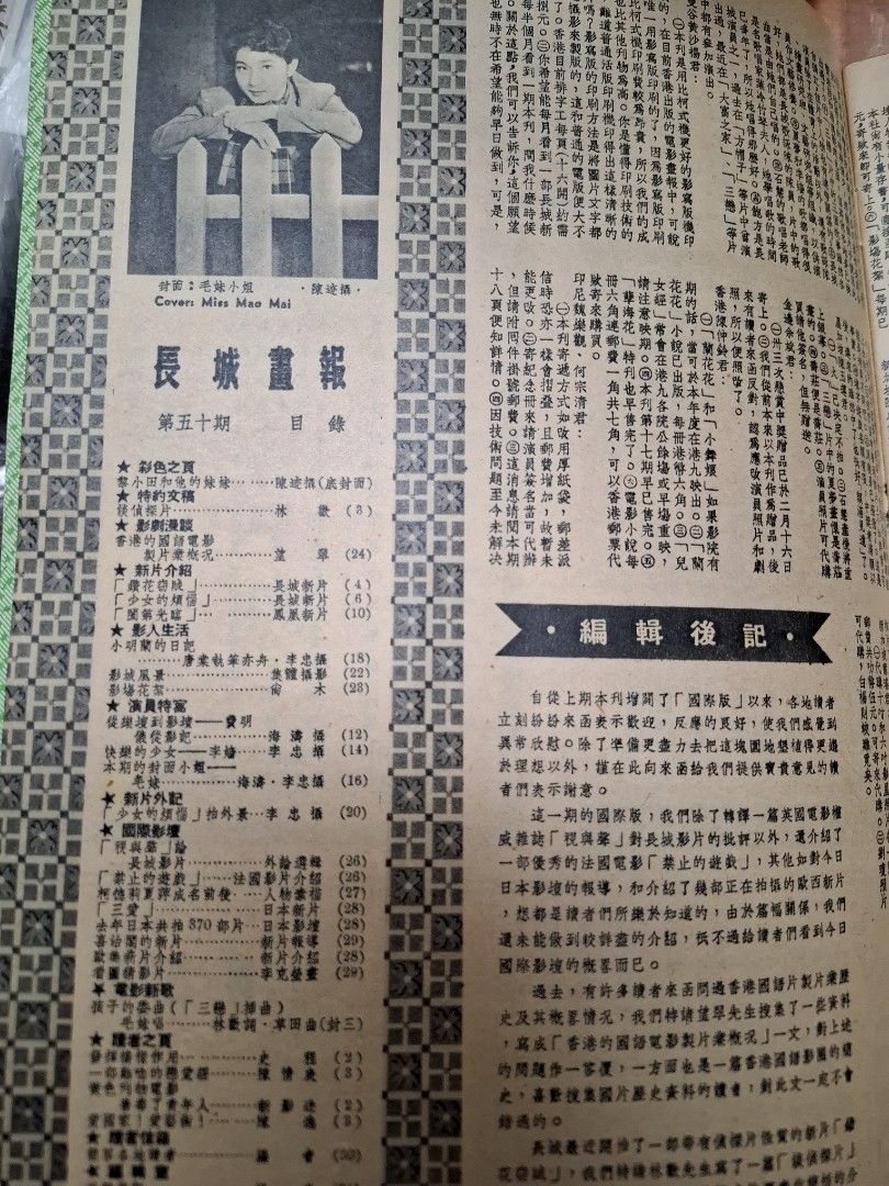 長城畫報 50期 毛妹