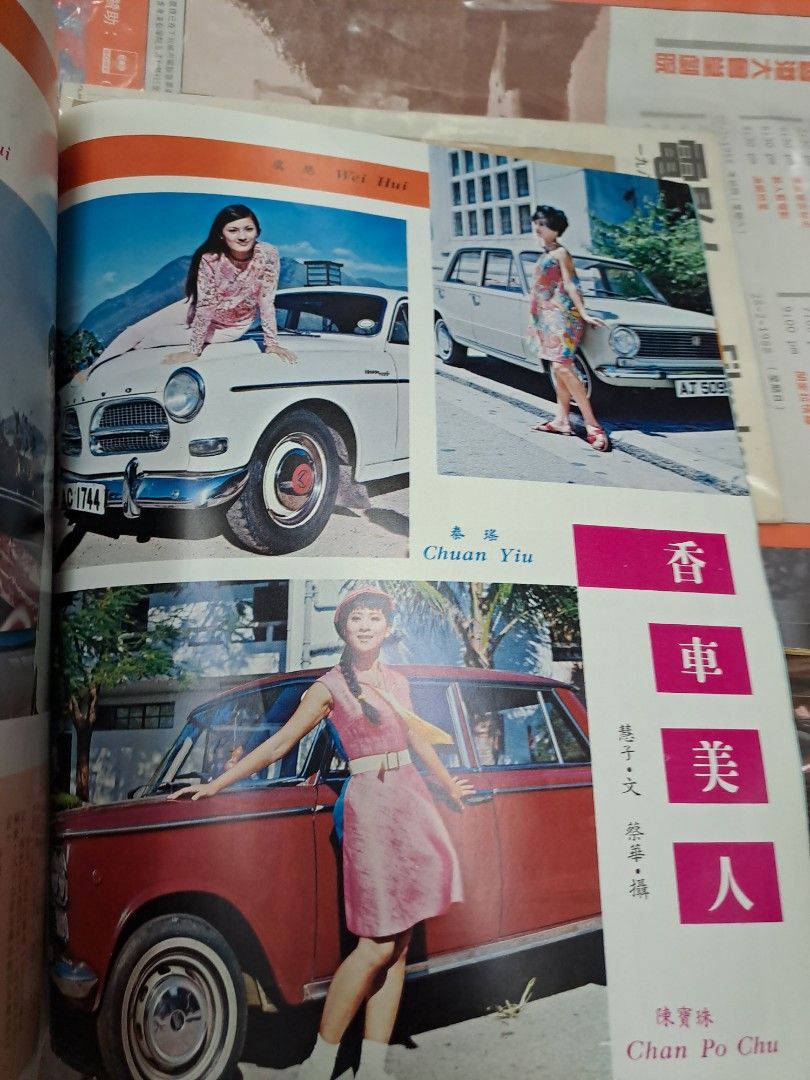 亞洲娛樂50期 蕭芳芳 1967年 60年代香港電影雜誌
