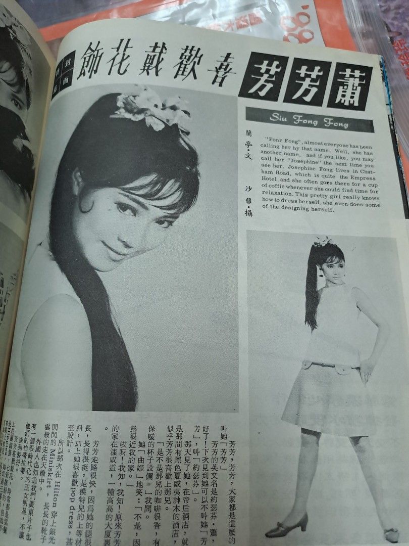 亞洲娛樂50期 蕭芳芳 1967年 60年代香港電影雜誌
