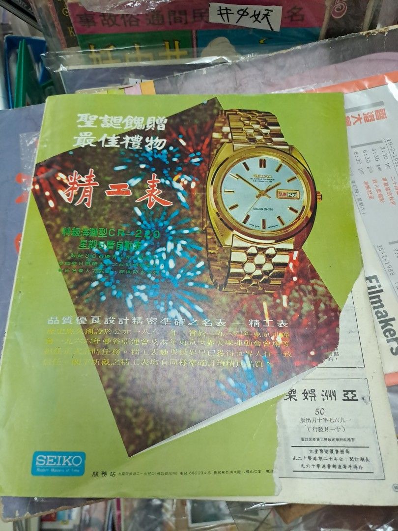 亞洲娛樂50期 蕭芳芳 1967年 60年代香港電影雜誌