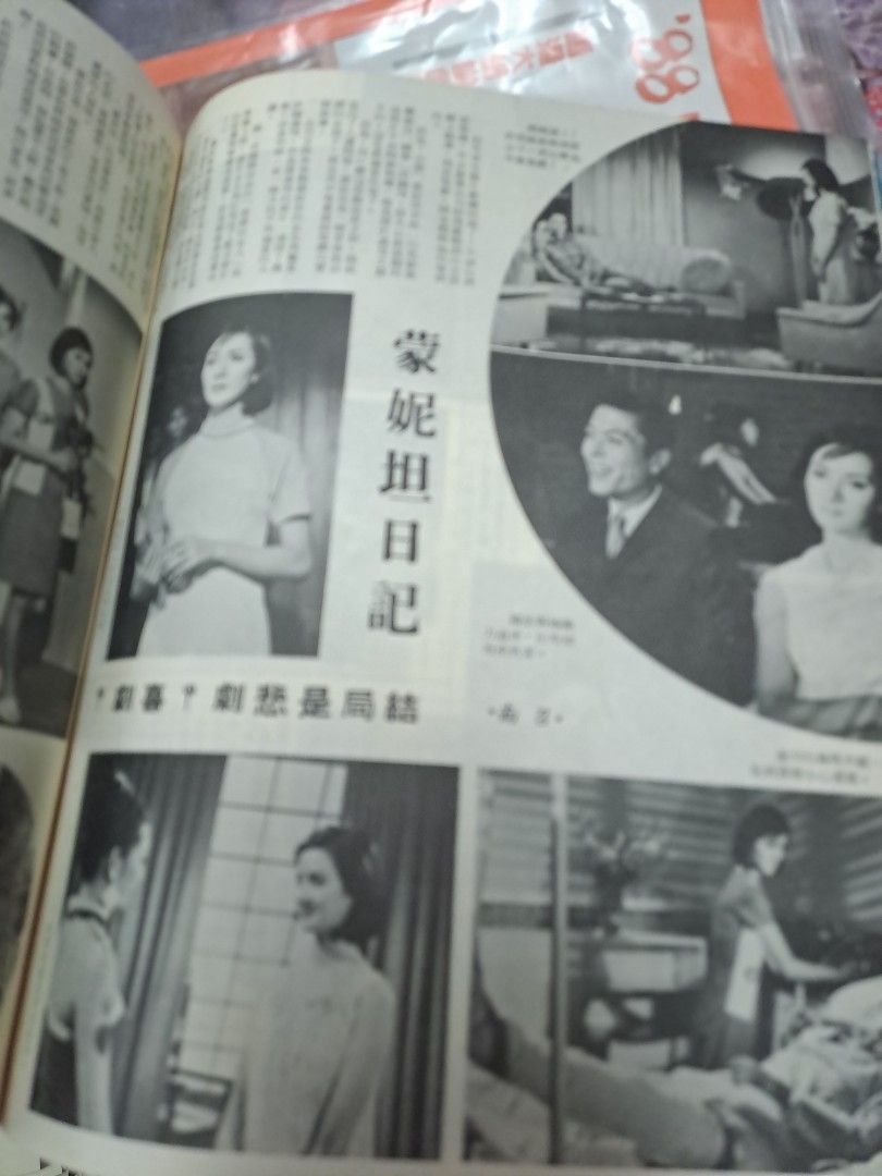 亞洲娛樂50期 蕭芳芳 1967年 60年代香港電影雜誌