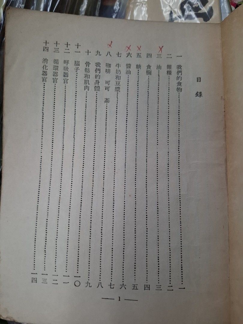 50年代香港小學常識課本 新編現代常識 三年級上冊