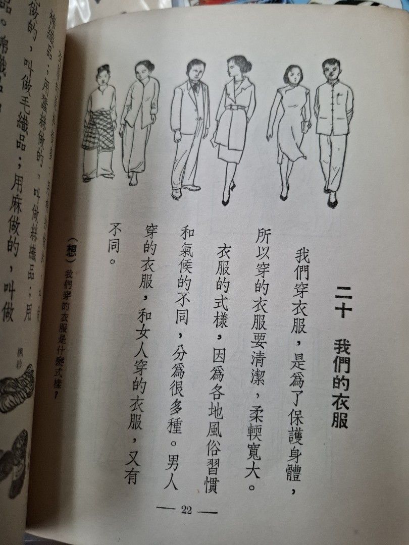 50年代香港小學常識課本 新編現代常識 三年級上冊