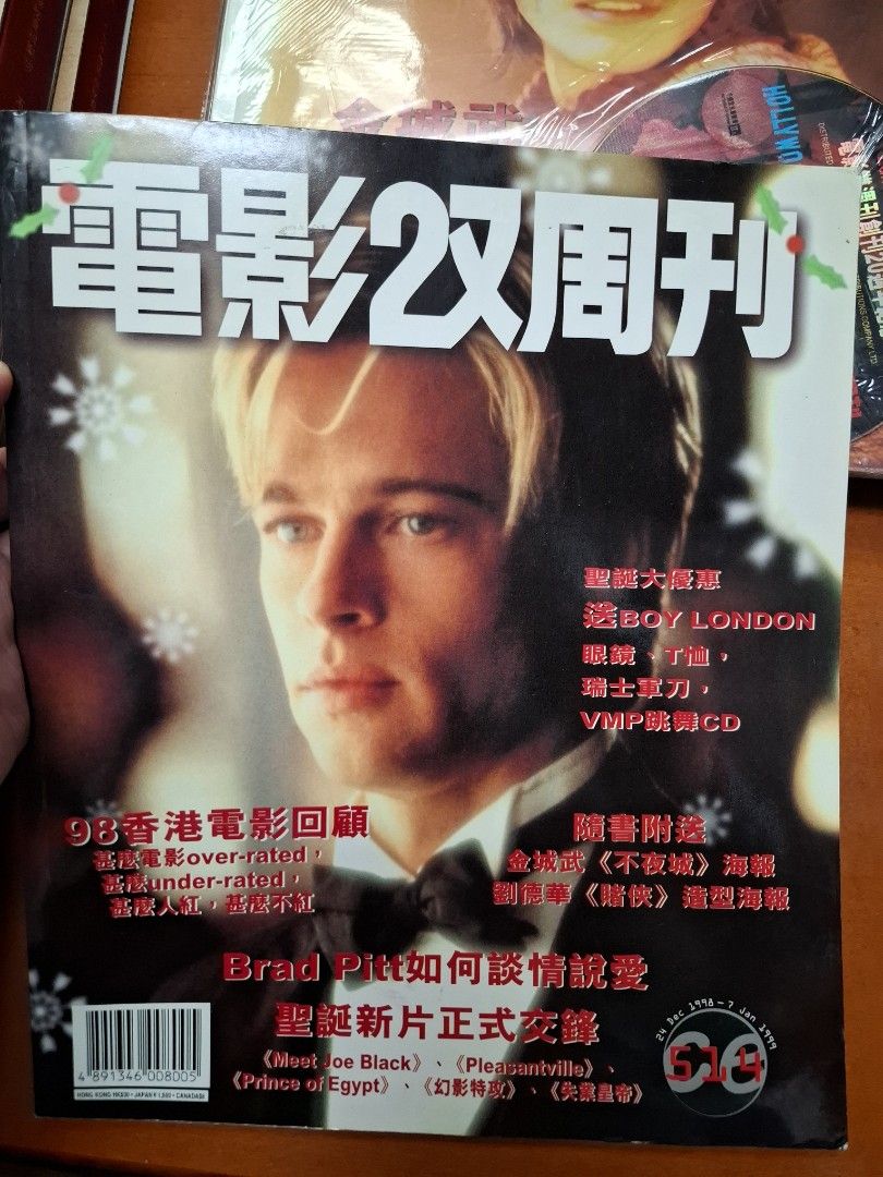電影雙周刊 514期 Brad Pitt
