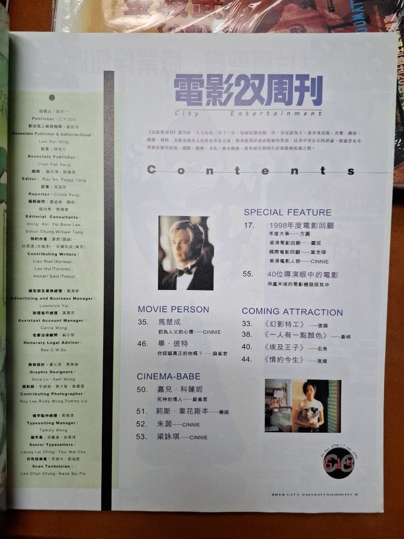 電影雙周刊 514期 Brad Pitt