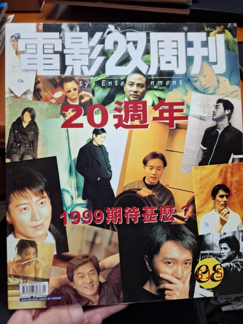 電影雙周刊 515期 張國榮 周星馳 張曼玉