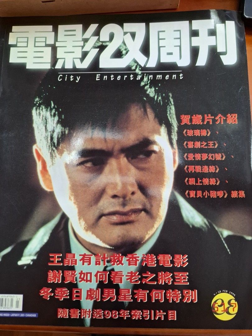 電影雙周刊 517期 周潤發