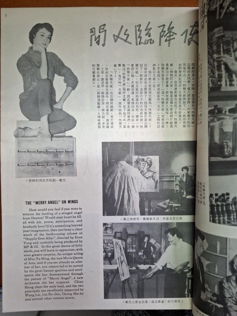 國際電影 51期 尤敏