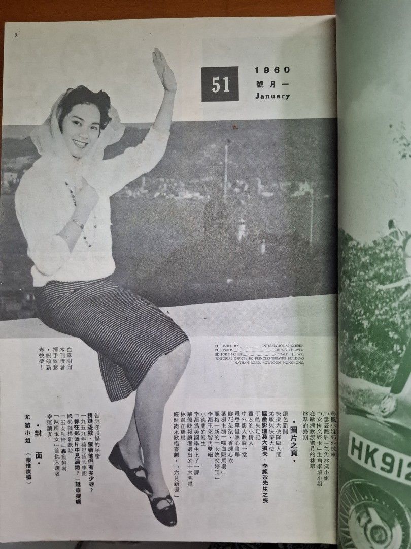 國際電影 51期 尤敏