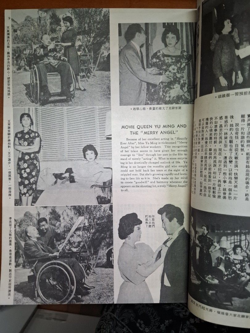 國際電影 51期 尤敏