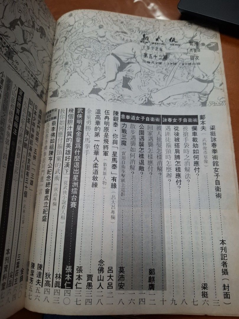 新武俠 52期