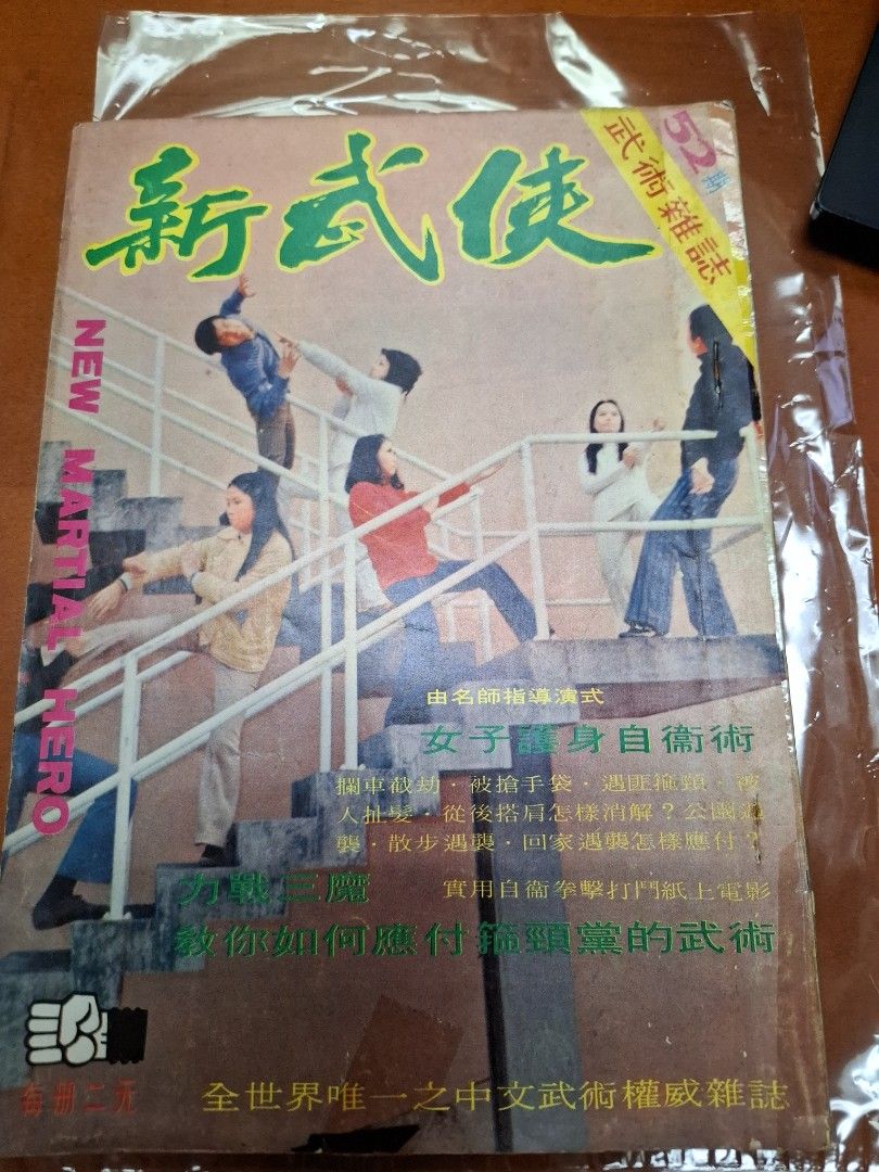 新武俠 52期