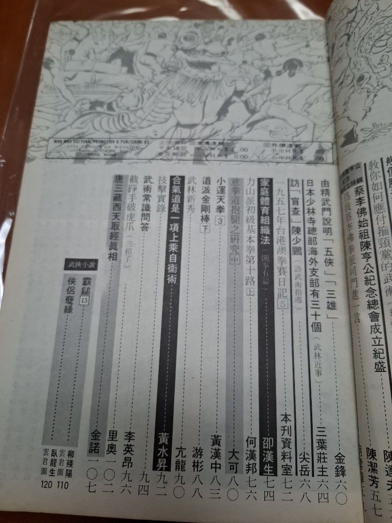 新武俠 52期