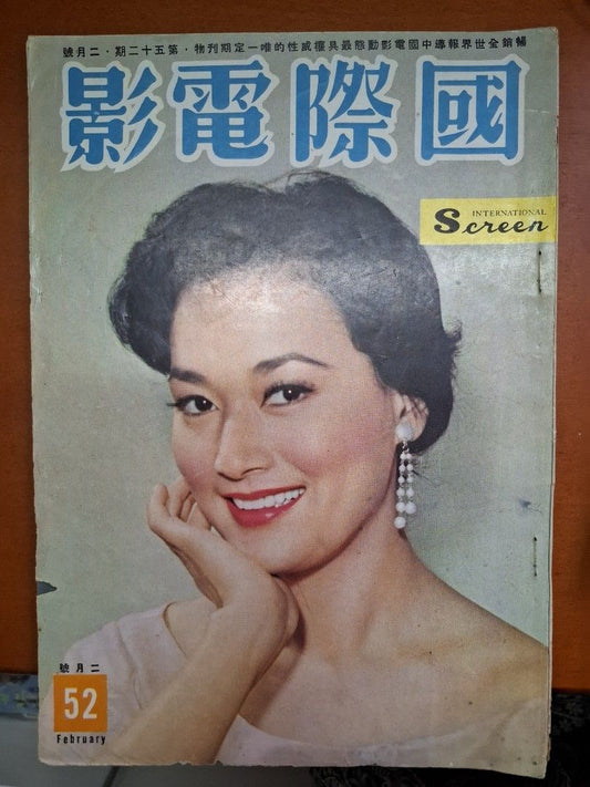 國際電影 52期 葉楓