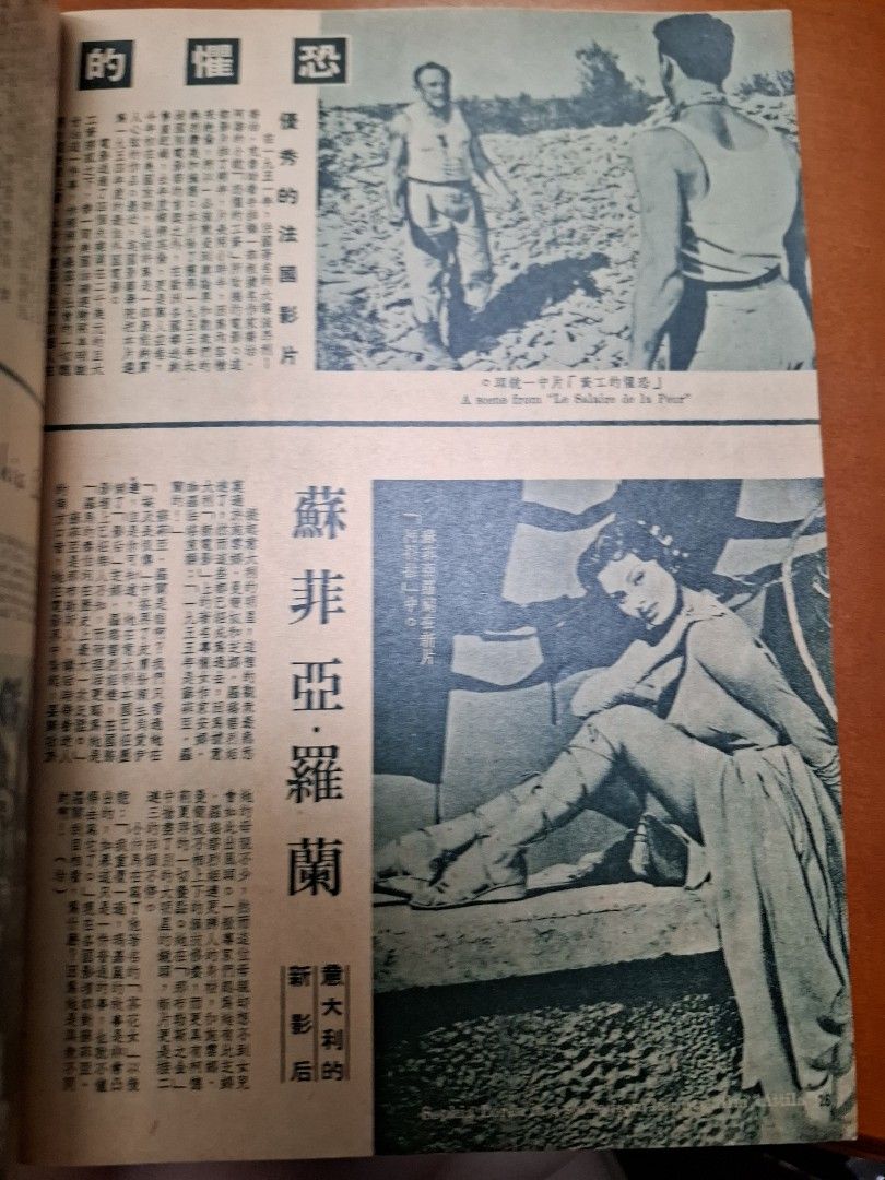 長城畫報 52期 樂蒂