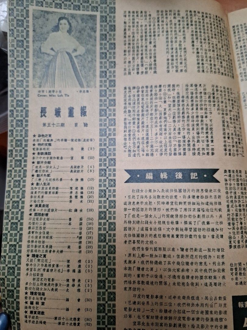長城畫報 52期 樂蒂