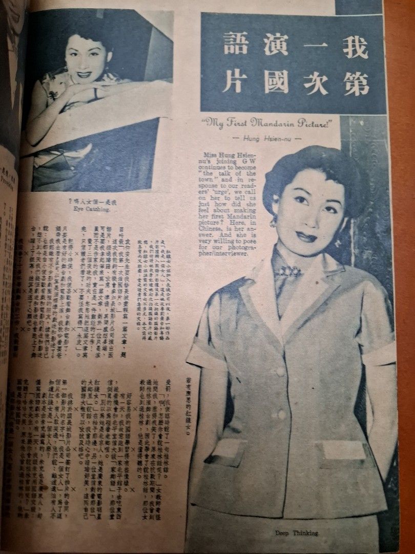 長城畫報 52期 樂蒂