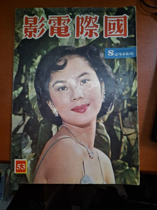 國際電影 53期 丁皓