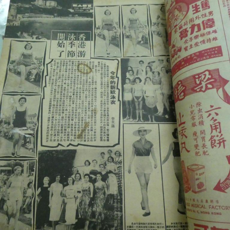 東風畫報545期 香港60年代雜誌