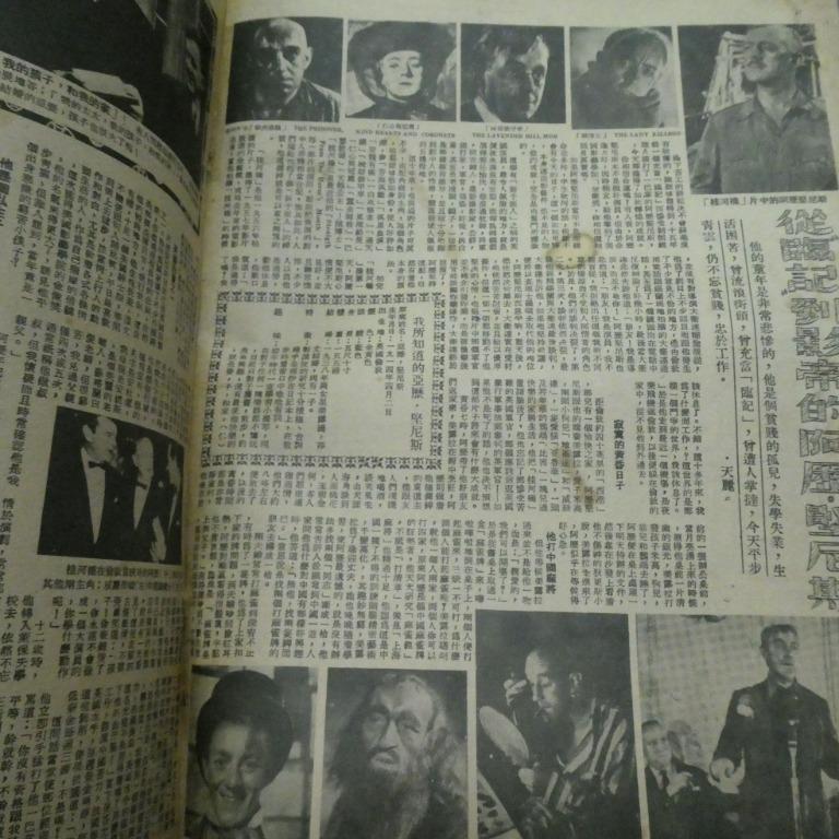 東風畫報545期 香港60年代雜誌