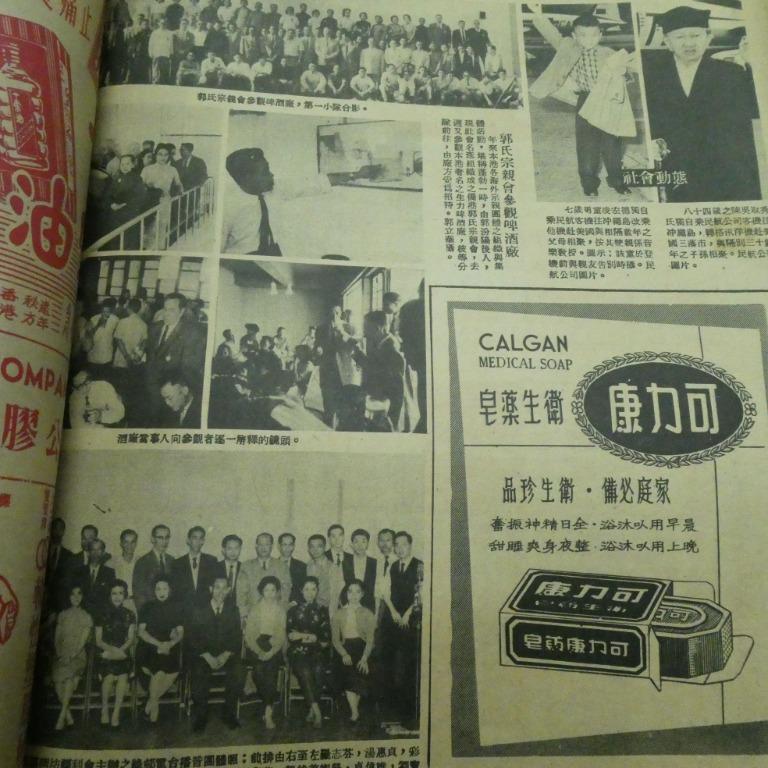 東風畫報545期 香港60年代雜誌