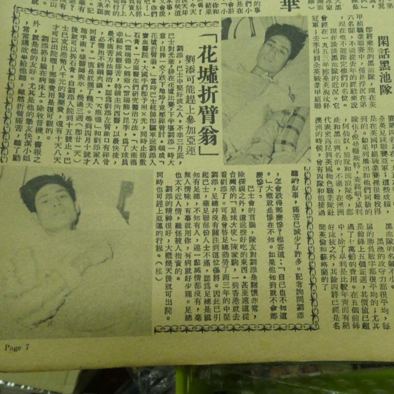 東風畫報545期 香港60年代雜誌