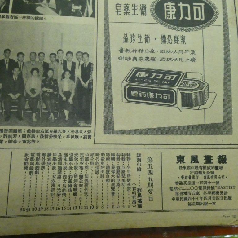 東風畫報545期 香港60年代雜誌