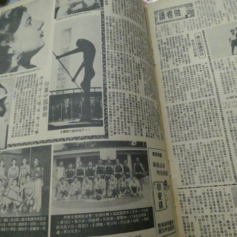 東風畫報545期 香港60年代雜誌