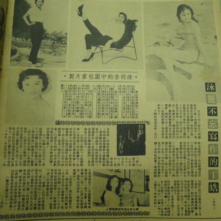 東風畫報545期 香港60年代雜誌
