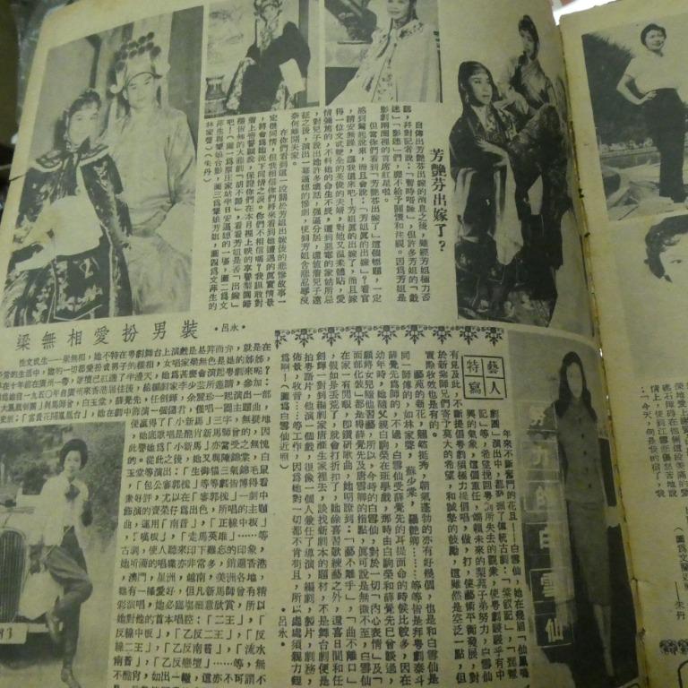 東風畫報545期 香港60年代雜誌