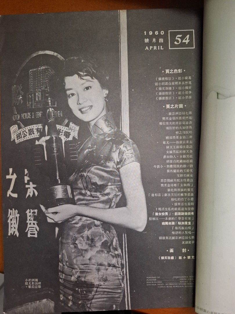 國際電影 54期 尤敏