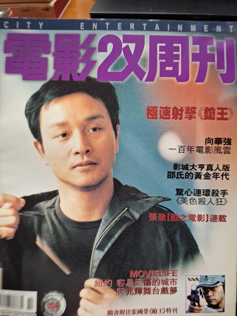 電影雙周刊 550期 張國榮
