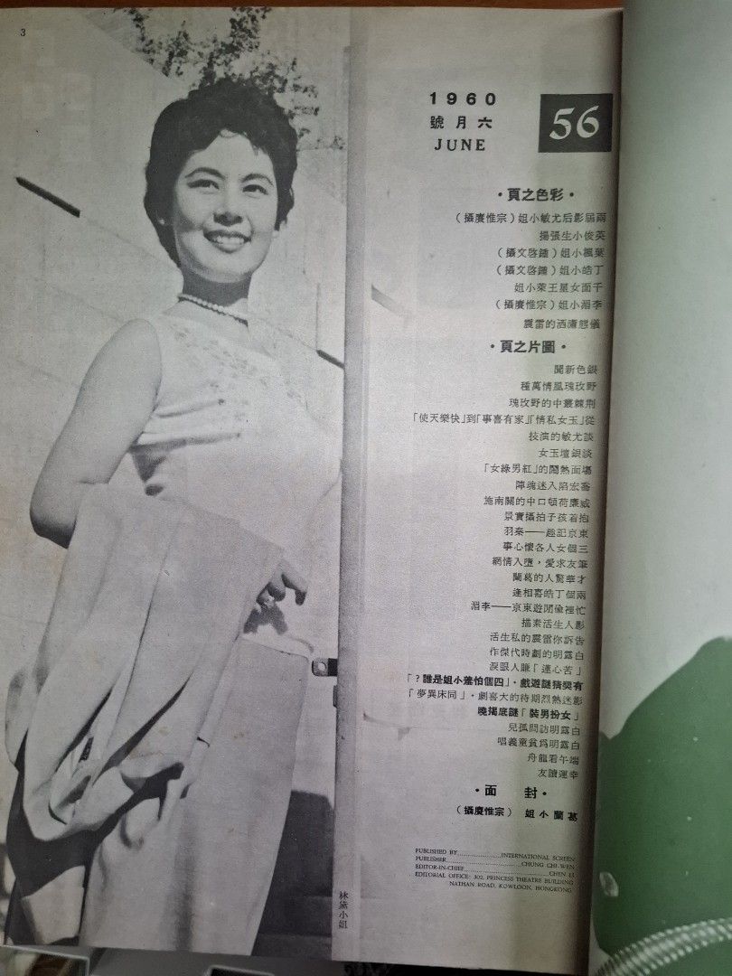 國際電影 56期 葛蘭