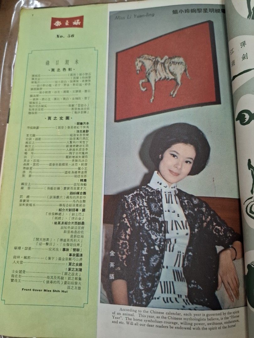 娛樂畫報 56期 石慧