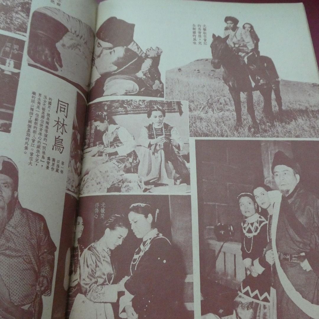 影風 58期 香港早期電影雜誌