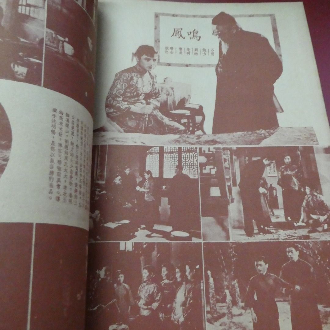 影風 58期 香港早期電影雜誌