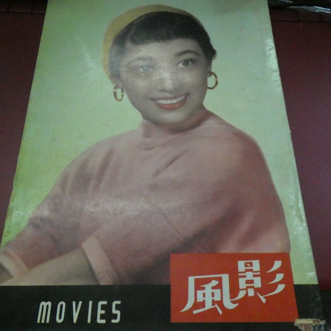 影風 58期 香港早期電影雜誌