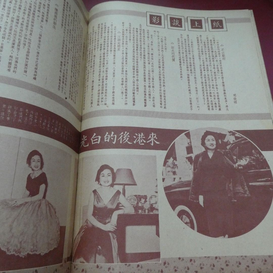 影風 58期 香港早期電影雜誌