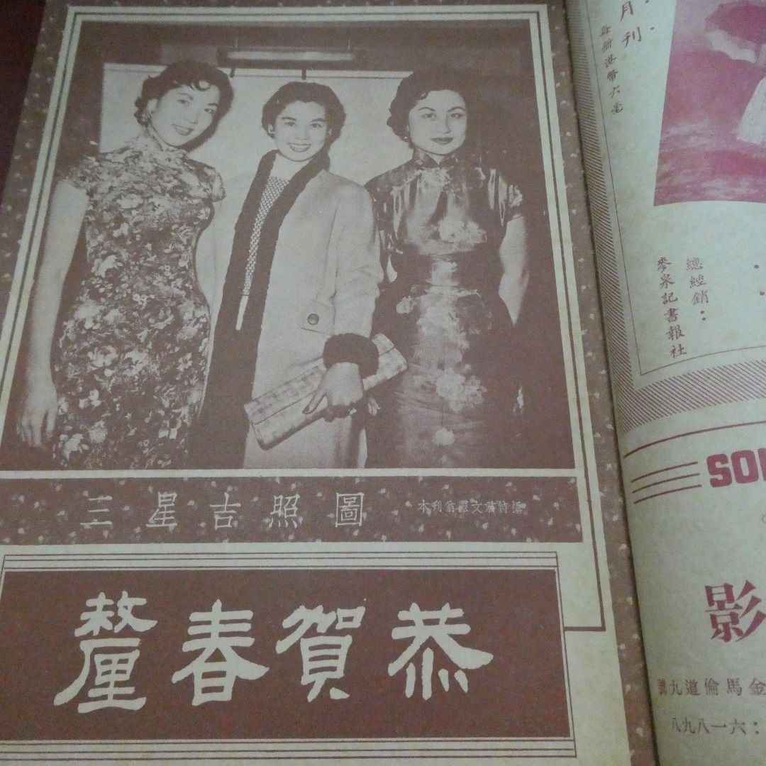 影風 58期 香港早期電影雜誌