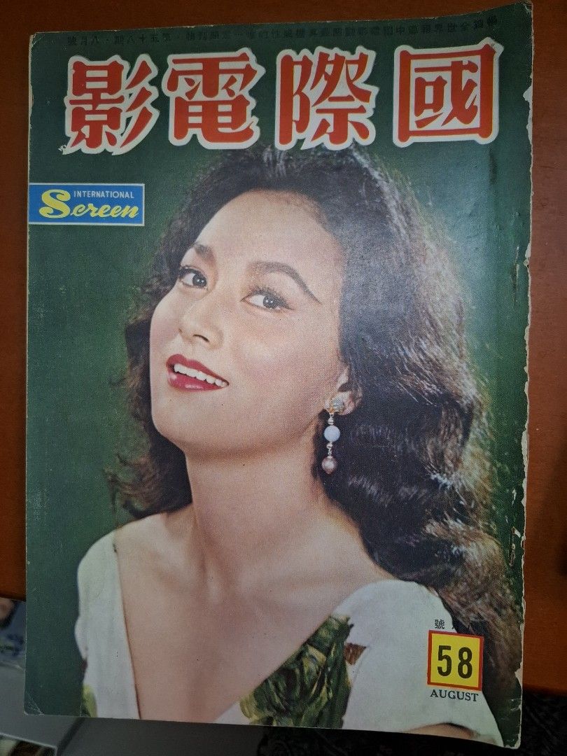 國際電影 58期 葉楓