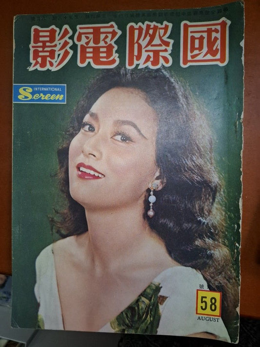 國際電影 58期 葉楓