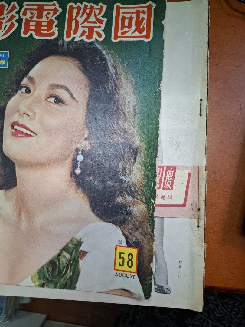 國際電影 58期 葉楓