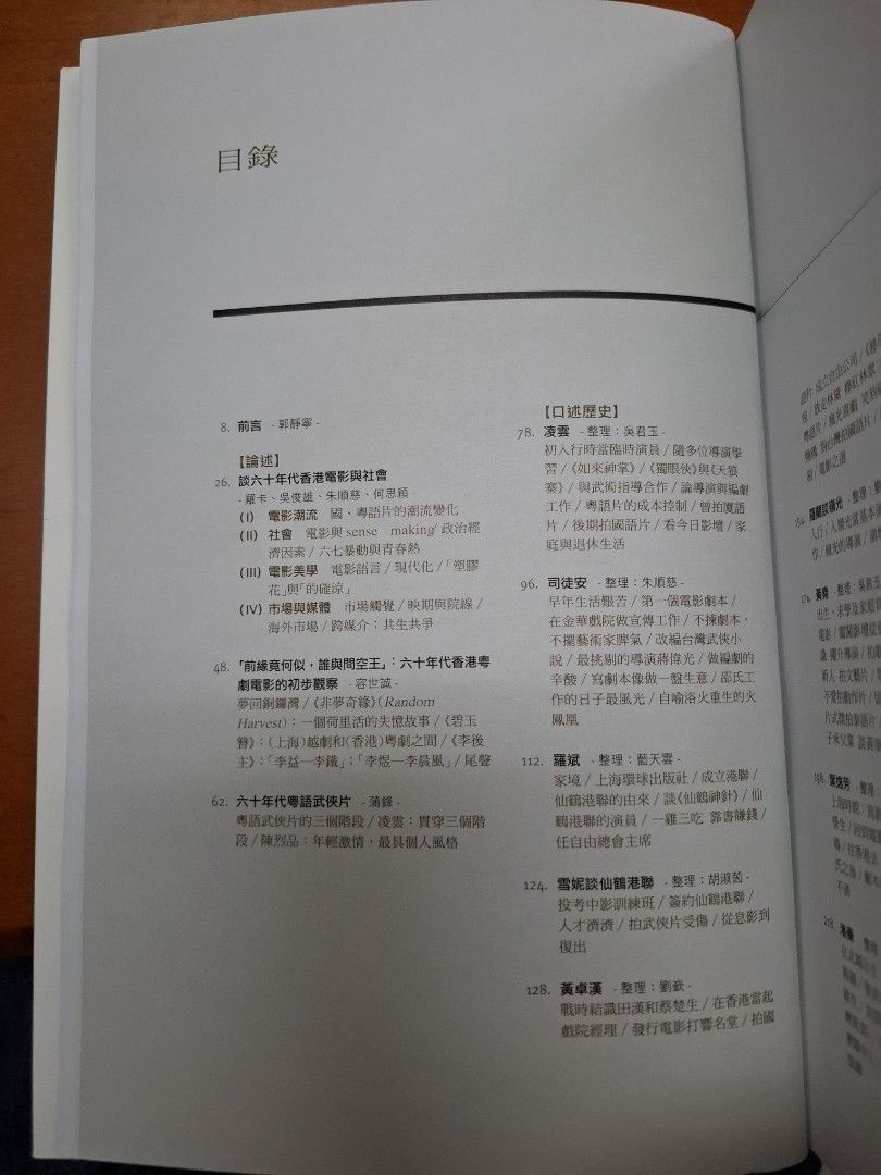 摩登色彩 香港影人口述歷史叢書5