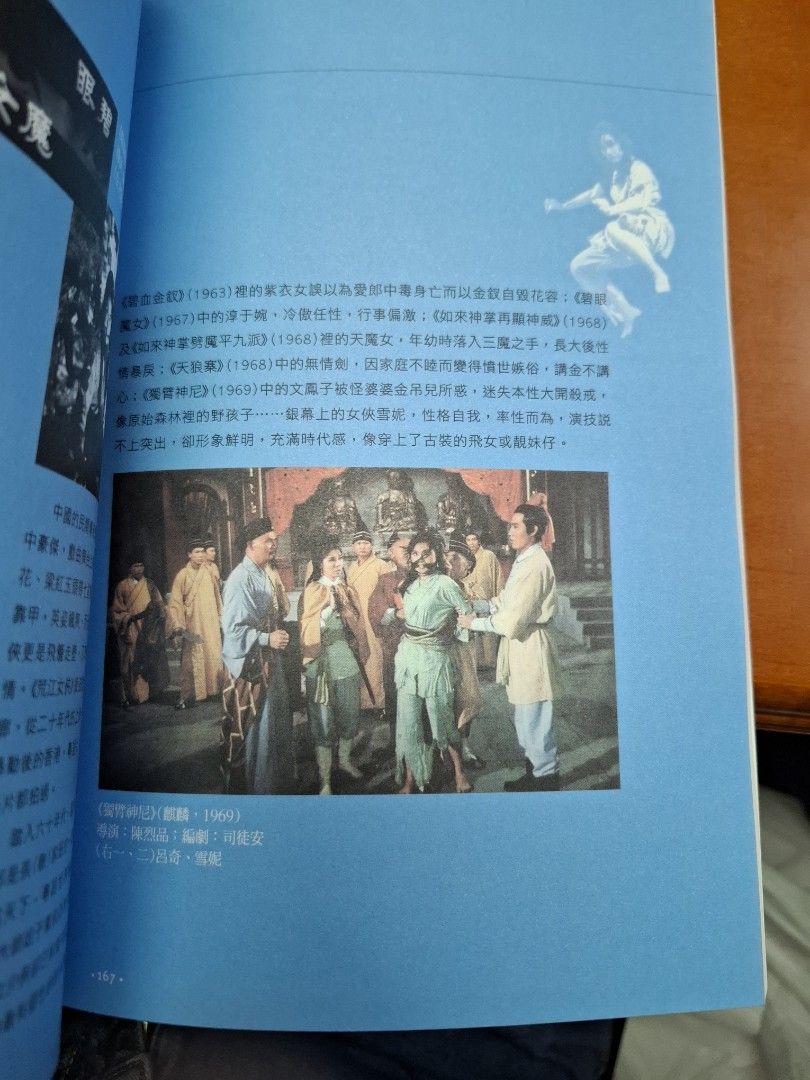 摩登色彩 香港影人口述歷史叢書5